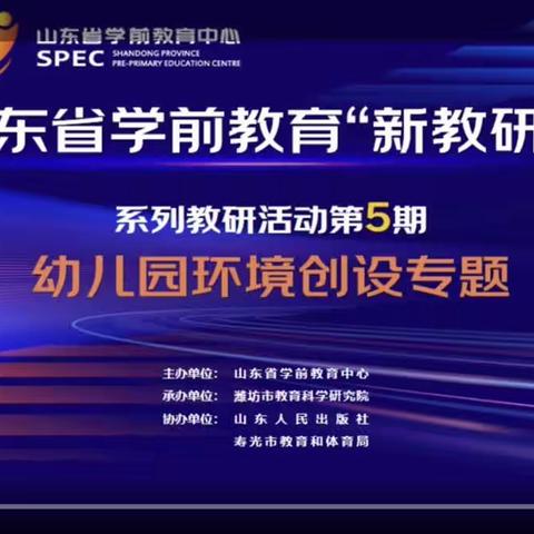 梁山县大路口乡孔庄村幼儿园观看《山东学前教育新教研＋系列教研》活动