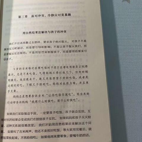 福地一三（1）班 面对冲突，冷静应对莫暴躁《不吼不叫培养好孩子》家长线上读书活动第九期！