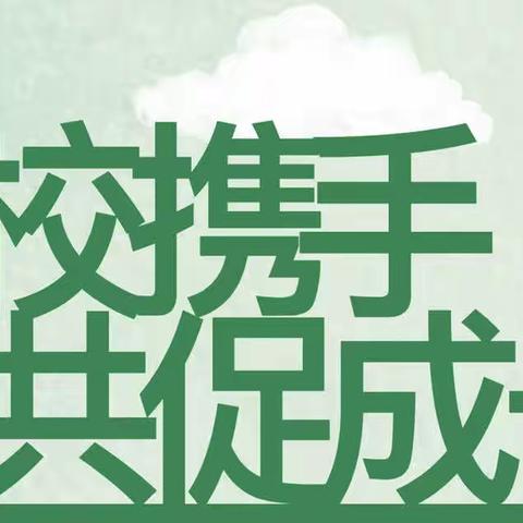 新津小学“家校同心，师生同行”家长会暨家长开放日活动