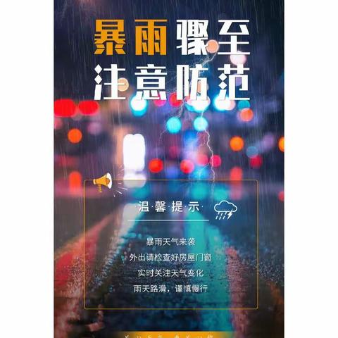 天润大厦2023年夏季防汛应急措施