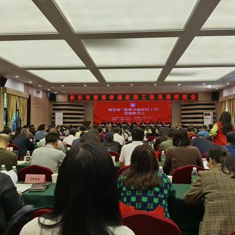 周至县慈善会贯彻落实西安市慈善幸福家园工程观摩推进会精神