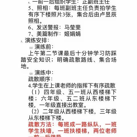 实战演练筑防线 预防踩踏守平安——洛阳市洛龙区安乐逸夫小学