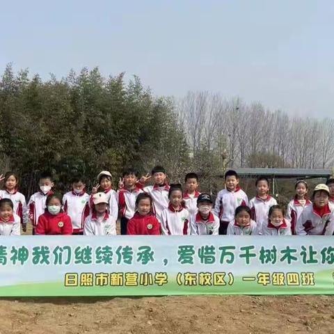 植树学雷锋，护绿我先行                     ——新营小学东校2022级四班举行植