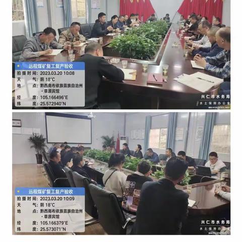 远程煤矿复工复产验收会议