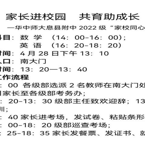 家长担任“监考员” 家校联动“心”体验——华中师大息县附中2022级家校共育活动圆满结束