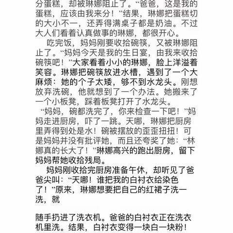 “长文挑战”第一期——天一学校一年级