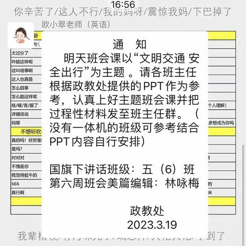 “文明交通，安全出行”——儋州市那大镇中心学校第六周班会纪实