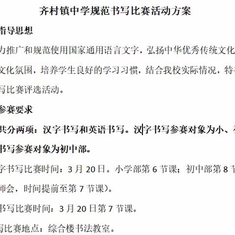 翰墨飘香 青春飞扬 ---齐村镇中学规范书写比赛