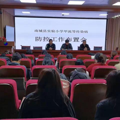 关爱师生健康，共建平安校园——南城县实验小学春季传染病防控知识讲座暨防控工作布置会