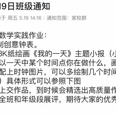 “时、分”有趣，“秒”不可言——油竹实验小学二年级数学实践作业