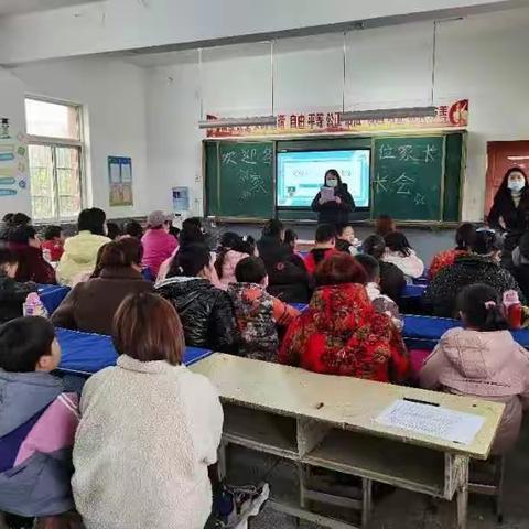 家长协力   共育未来                          王岗乡中心小学三年级家长会