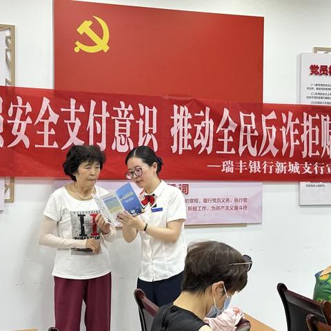 瑞丰银行新城支行联合森海社区开展第三届剥毛豆大赛暨反诈宣传活动