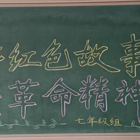 讲红色故事，传革命精神——宣化五中南校区七年级语文演讲活动
