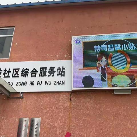 燕顺路街道：健康人生 绿色无毒