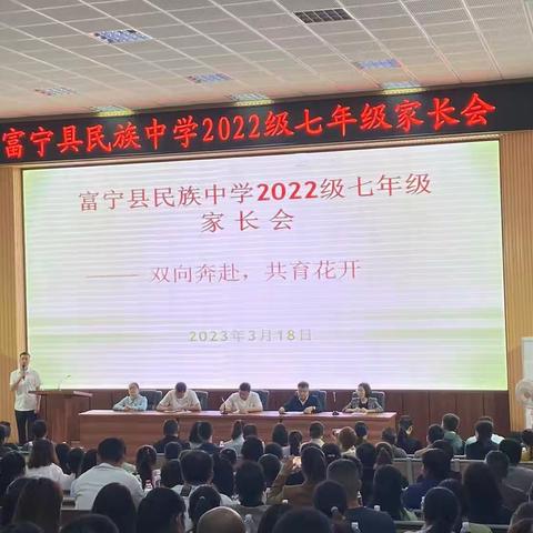 双向奔赴，共育花开---记民中七年级2022级家长会