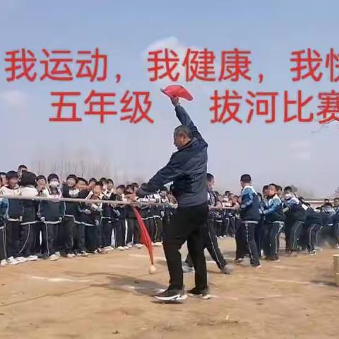 王口镇学校五年级拔河比赛