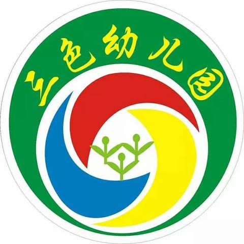 重庆市綦江区三色幼儿园2023年春保育老师技能培训