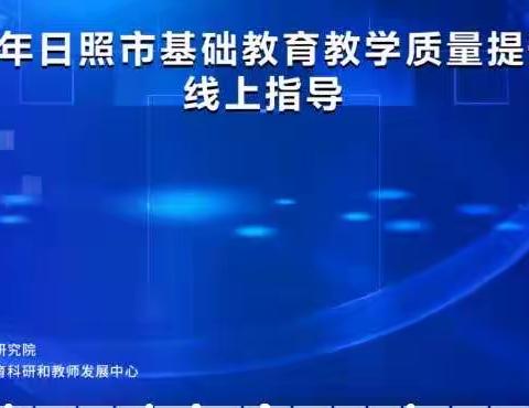 单元整体教学设计培训（第二次线上专家指导）官山小学学习心得