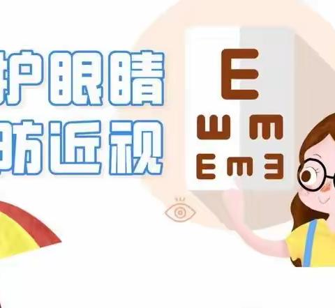 关爱视力健康，点亮光明未来——沙坪镇双六分校近视防控宣传