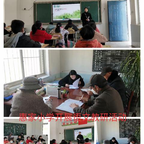 精彩教研，共同成长！—–记四铺中心学校惠家小学公开课美篇