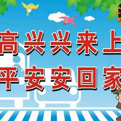 “平安校园在我心，安全行动手中行”—西安浐灞田家湾市场幼儿园安全教育活动