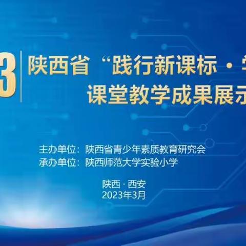 【三名+建设】领悟新理念  赋能新课堂——大荔县实验小学“一室五坊”核心成员外出学习纪实