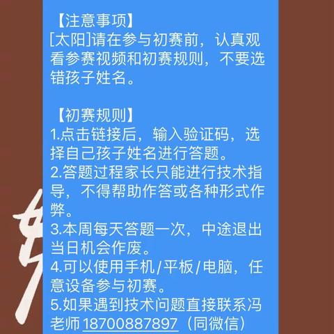 心中有诗意，脚下有远方 ——西安市热电小学“中华经典诵写讲”诗词大会