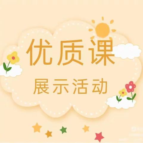 【“三抓三促”行动进行时】“历练成长，尽显风采”——土门岘镇中心幼儿园教师优质课展示活动美篇