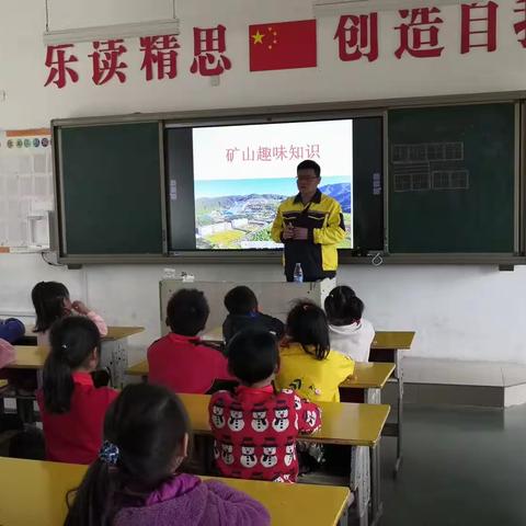 【二小·魅力家长进课堂】矿山趣味知识——宁化县第二实验小学二（6）班