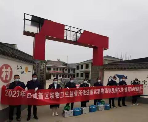 西咸新区春季动物免疫开始啦