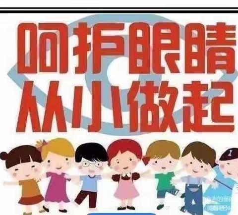 济阳区金手指幼儿园-“保护视力，预防近视”倡议书