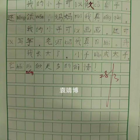 跟着教材练说写──“和大人一起读”《胖乎乎的小手》