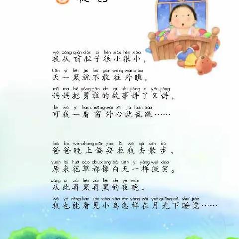 跟着教材练说写──《夜色》