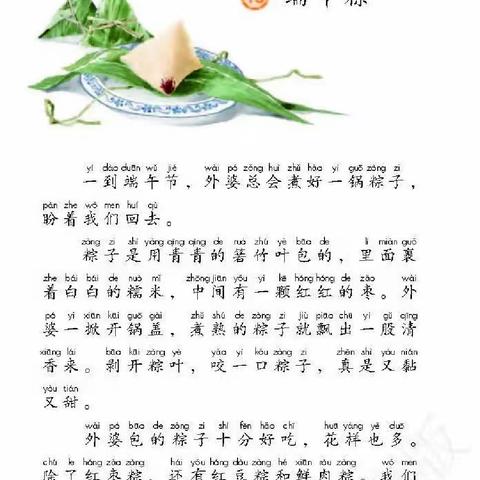 跟着教材练说写──《端午粽》