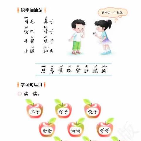 跟着教材练说写──“人体大发现”识字小报