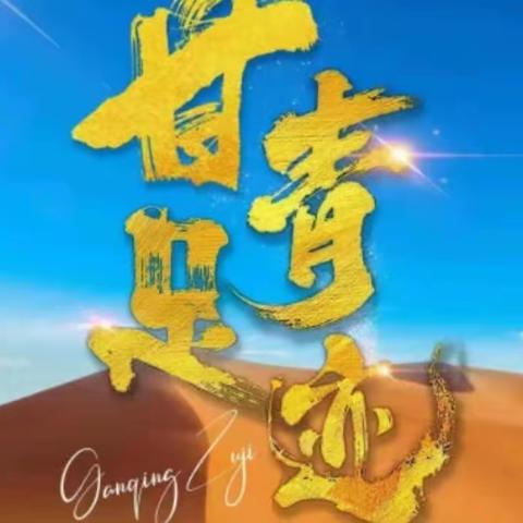 2023大甘青旅行
