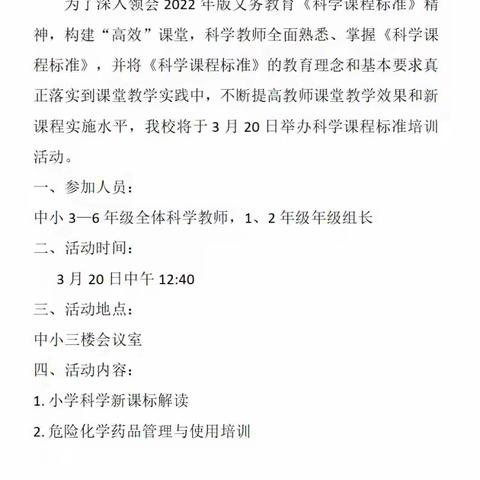 研读课程标准，聚焦核心素养——郑旺镇中心小学开展科学新课标解读培训