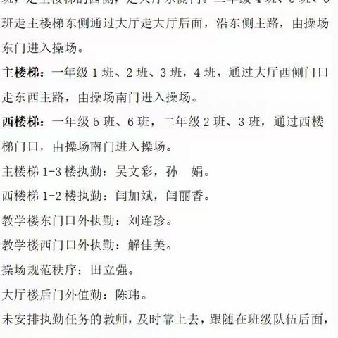 应急有方，遇“震”不慌，郑旺镇中心小学东校区开展防震应急疏散演练活动