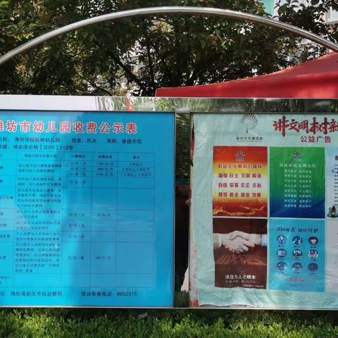 教育收费清单公示