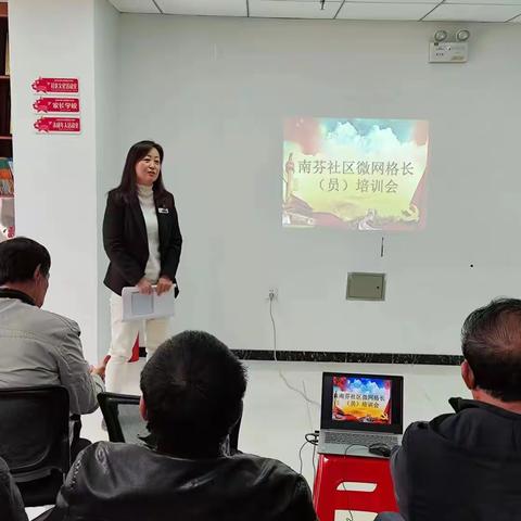 南芬社区召开微网格长（员）培训会