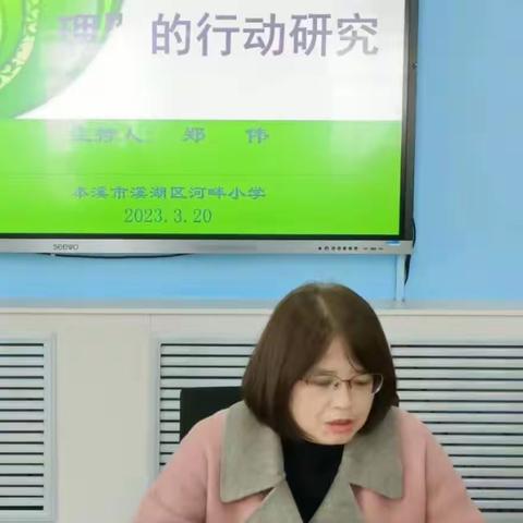 不负春光争朝夕  实干笃行开新局——河畔教育集团召开2023年度省学会课题开题会