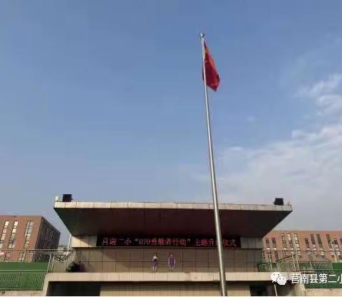 莒南二小｜2023年秋季学期第九周微记录