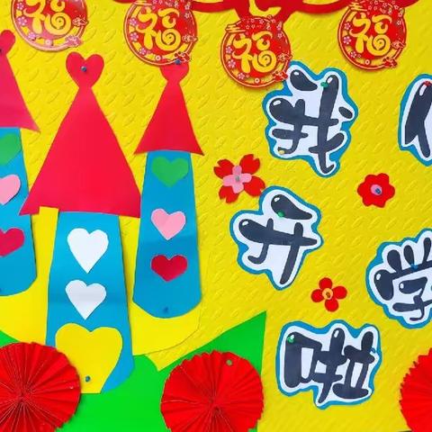 💖用心准备，“净”待开学 💖2023秋季登塘村幼儿园开学准备篇