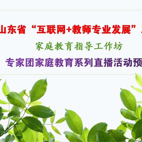2023年第一期家庭教育公开课——如何练就好家庭、好父母、好孩子