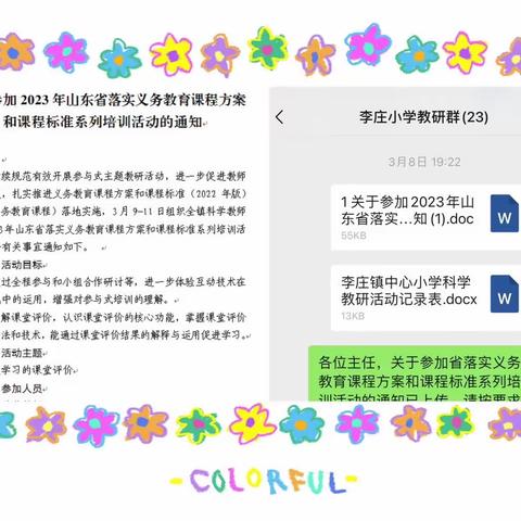 借力课堂评价 优化教育教学——李庄镇中心小学参加山东省落实义务教育课程方案和课程标准培训