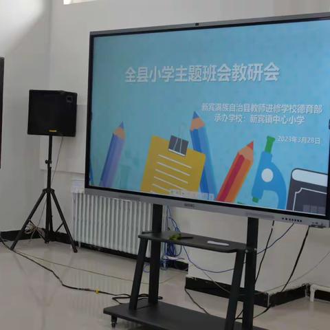 班会提质促德育   观摩学习共成长—记全县小学主题班会教研活动