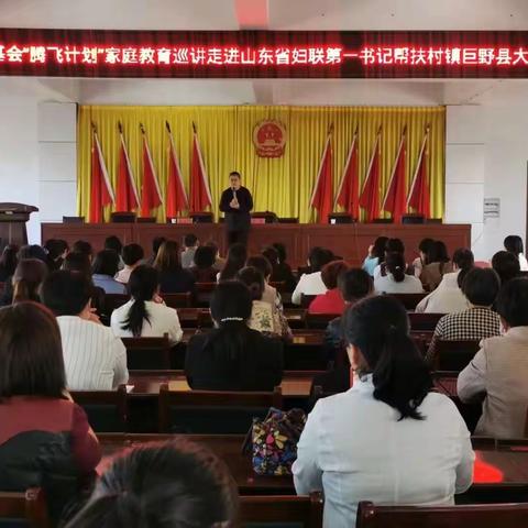 中国儿基会“腾飞计划”家庭教育巡讲走进山东省妇联第一书记帮扶村镇