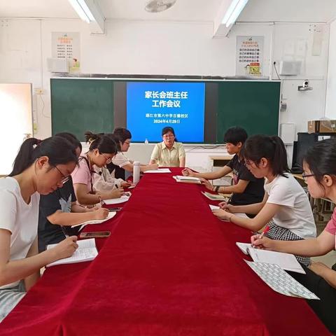 家校共育 共促成长 ——湛江市第六中学百儒校区﻿2024年春季学期家长会