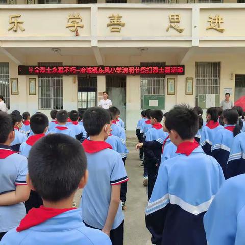“清明祭英烈 共铸中华魂”——南宁市武鸣区府城镇东风小学“清明节”祭扫烈士墓活动