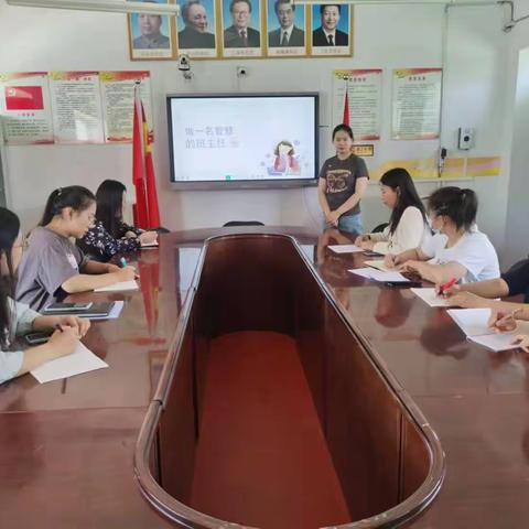 【关爱学生  幸福成长】以“培”助成长 “慧”做班主任——东邢台小学班主任培训活动纪实